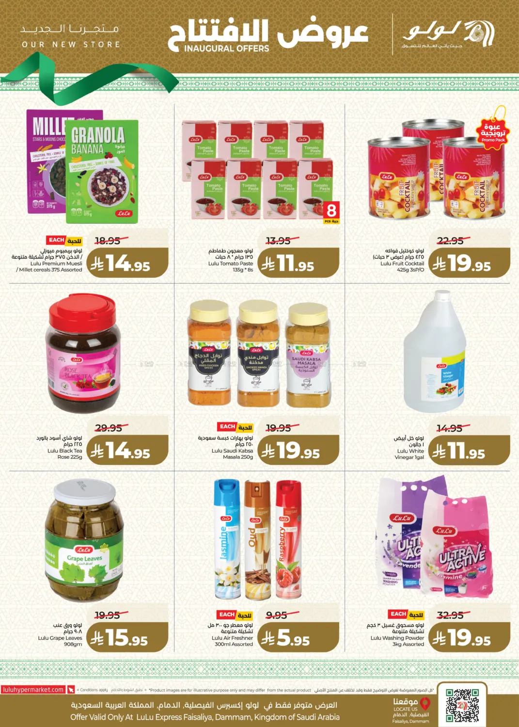 Inaugral Offers in المنطقة الشرقية