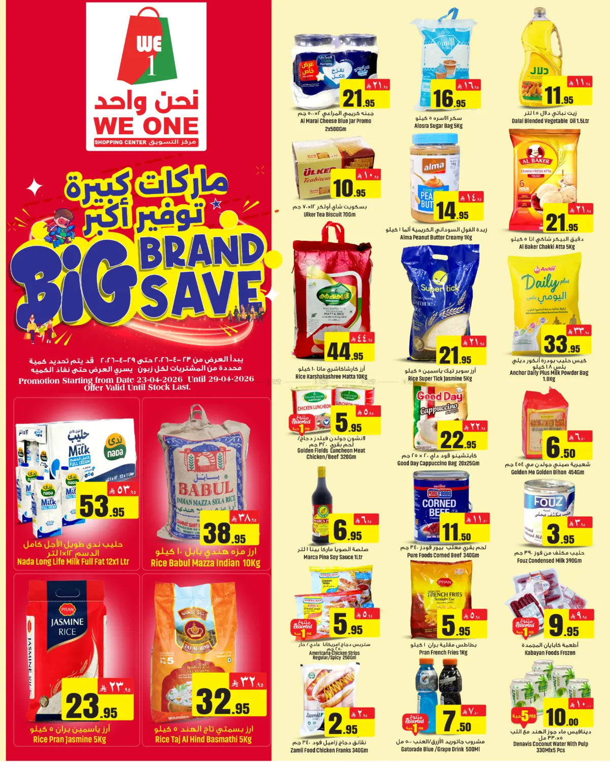Big Brand Save in Dammam