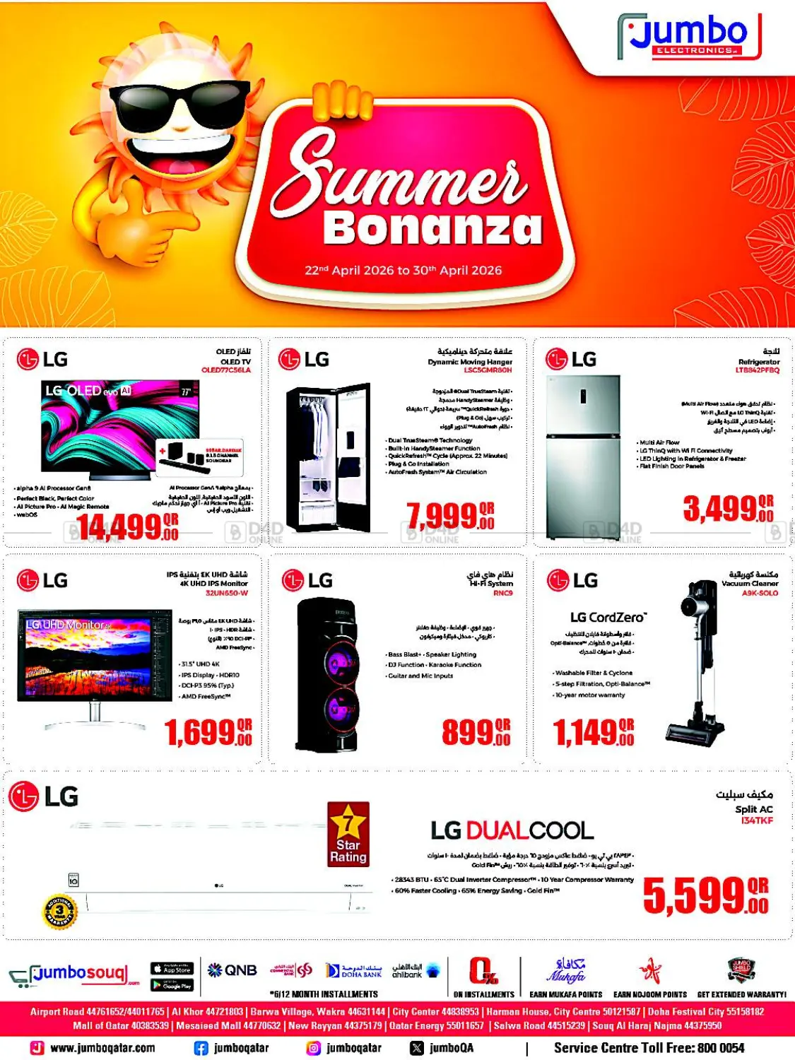 بونانزا الصيف in الدوحة