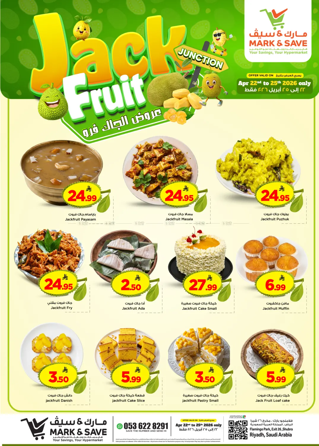 عروض جاك فروت in الرياض