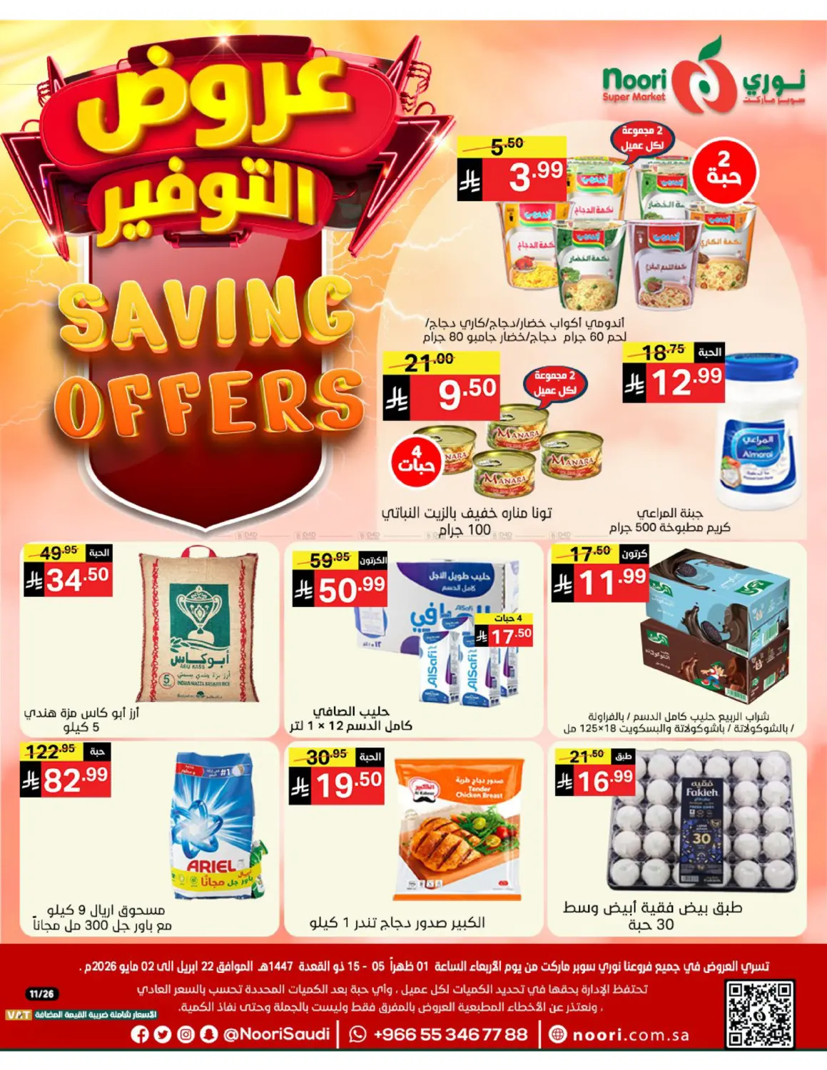 Saving Offers in Mecca