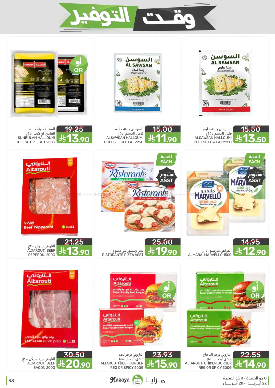 وقت التوفير in المنطقة الشرقية