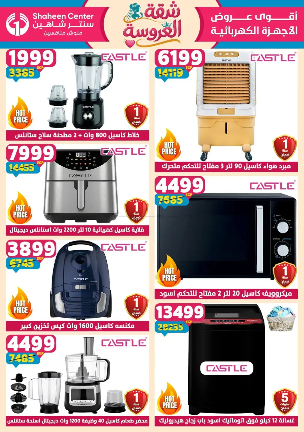 شقة العروسة in القاهرة