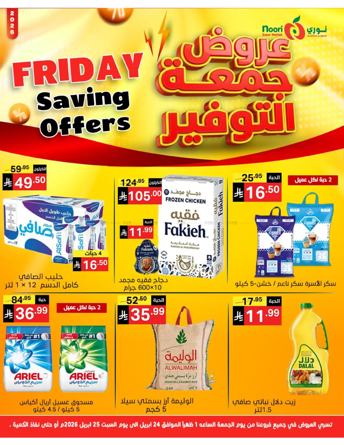 عروض جمعة التوفير in جدة