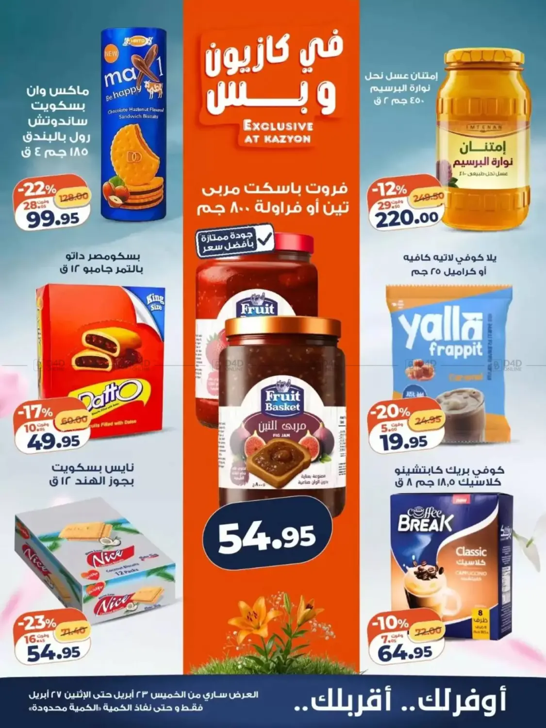 عروض الربيع in القاهرة