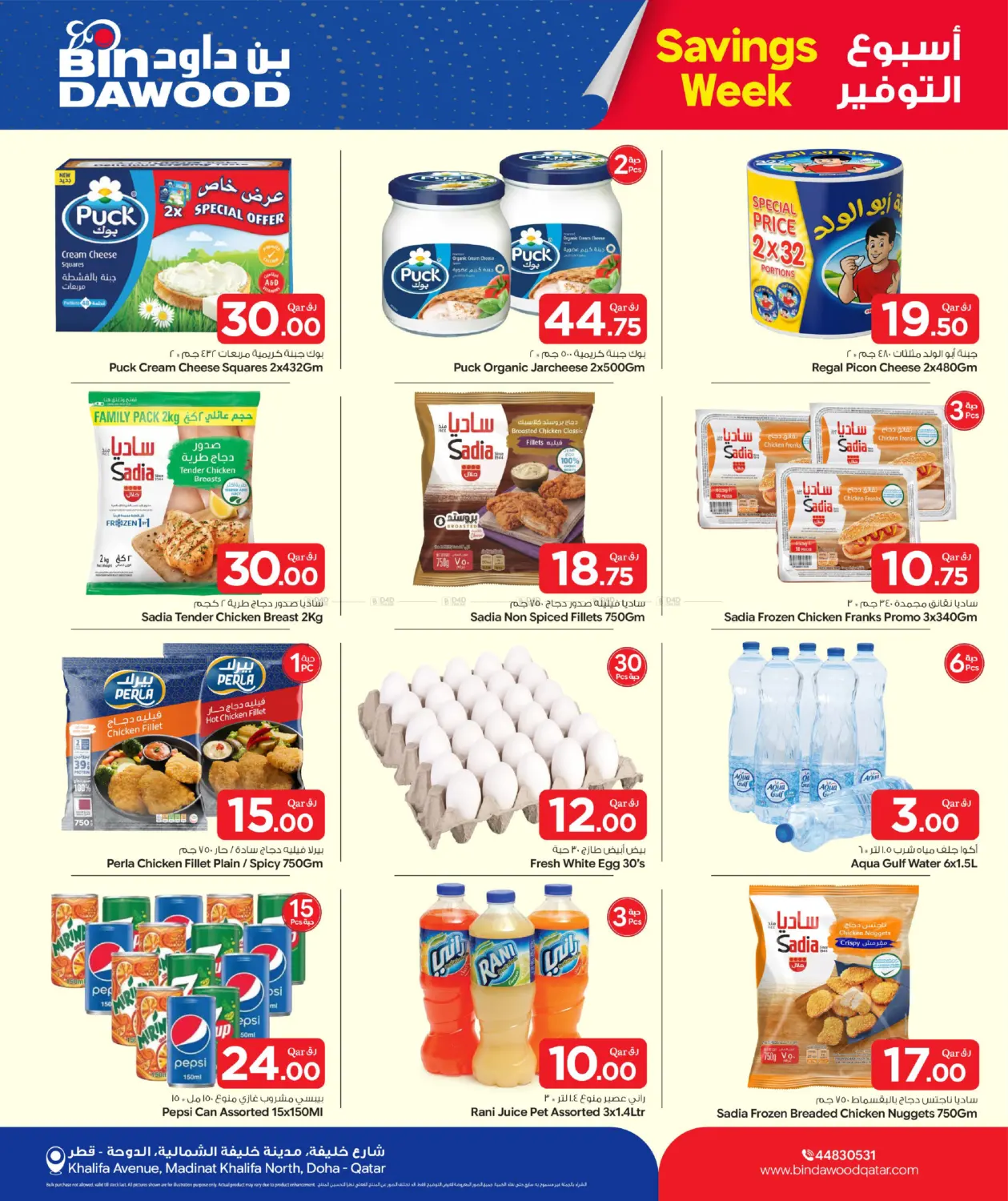 Savings  Week in Doha