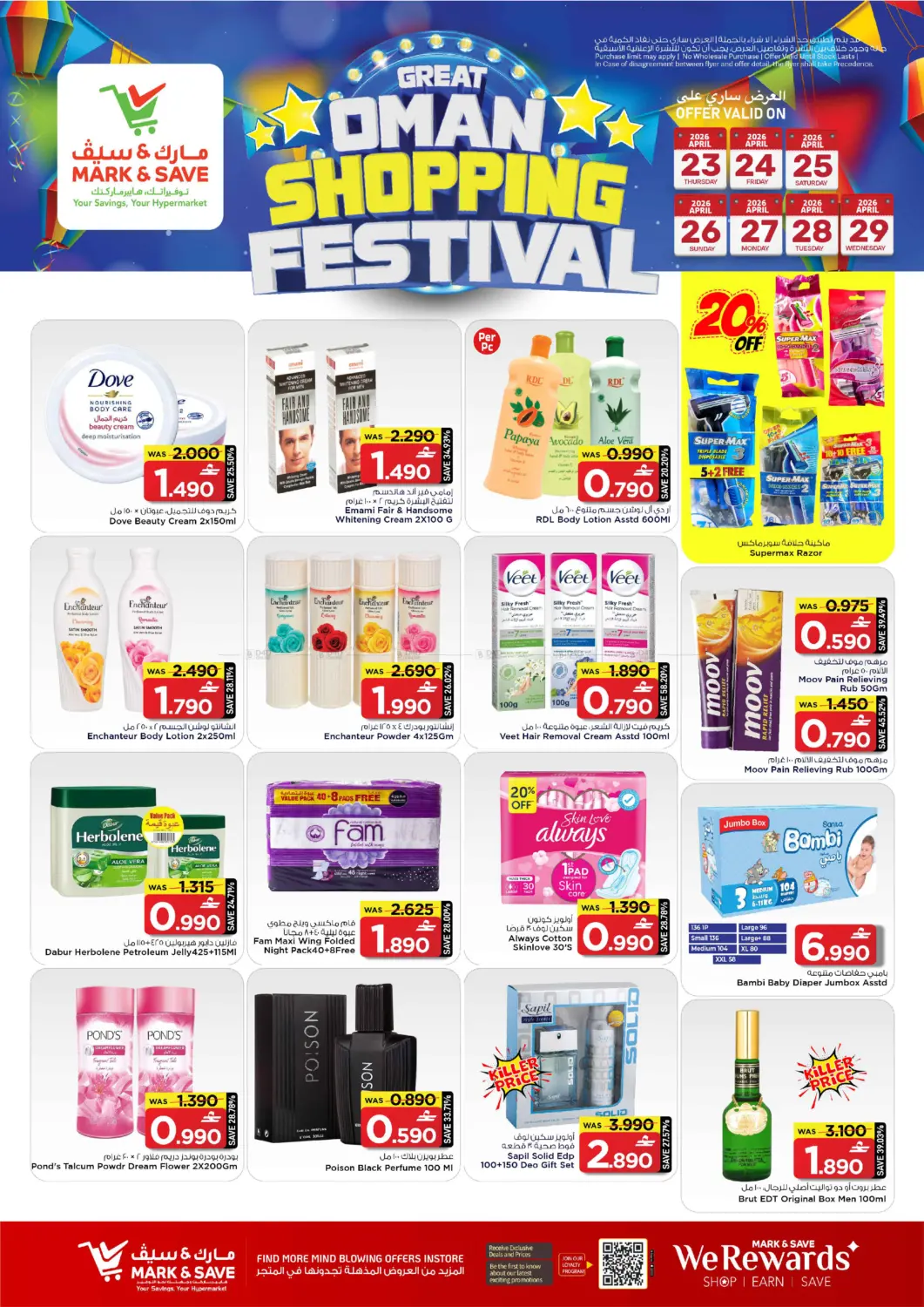 عمان التسوق الكبير in مسقط‎