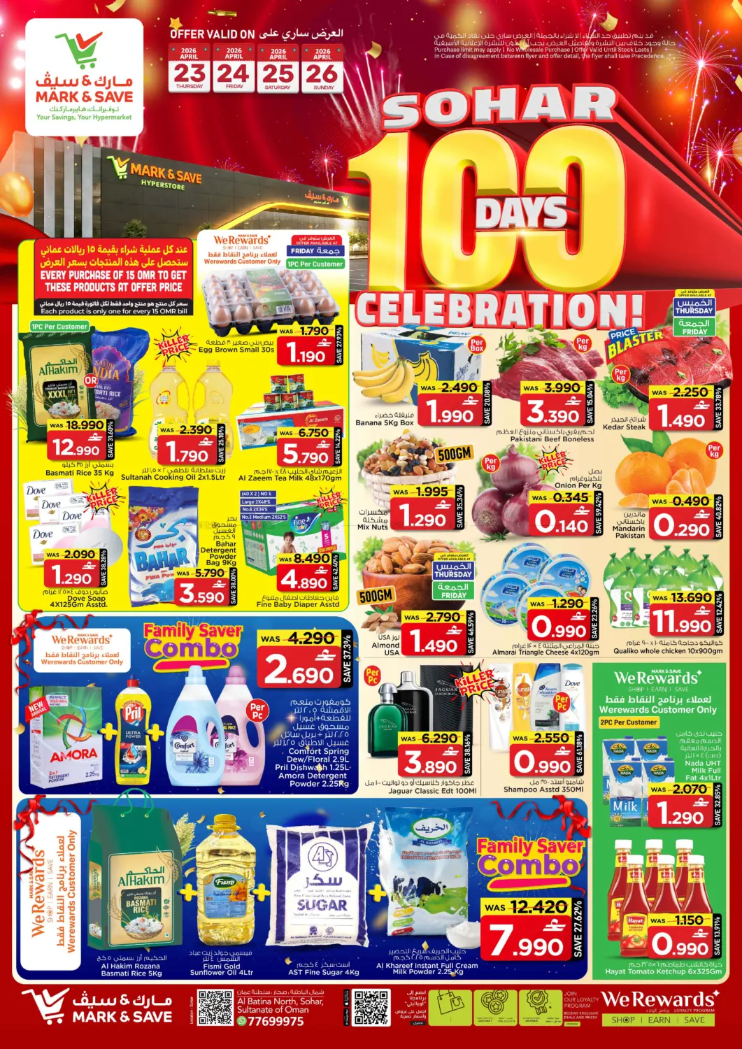 احتفالات صحار لمدة ١٠٠ يوم in مسقط‎