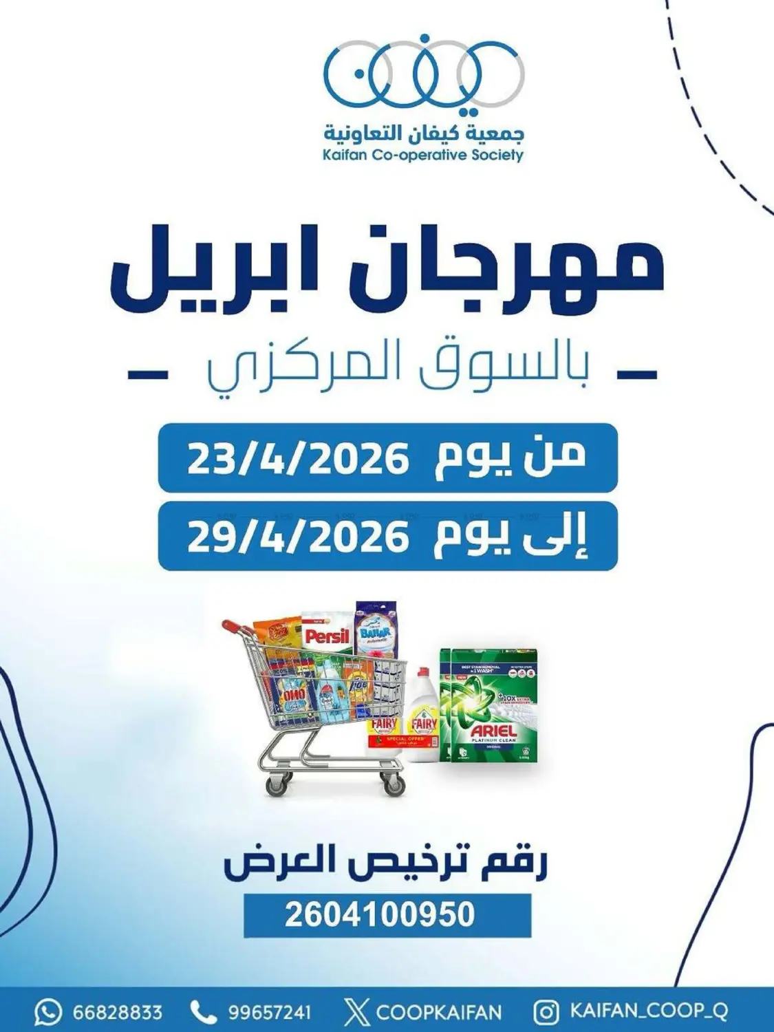 April Festival in Kuwait City