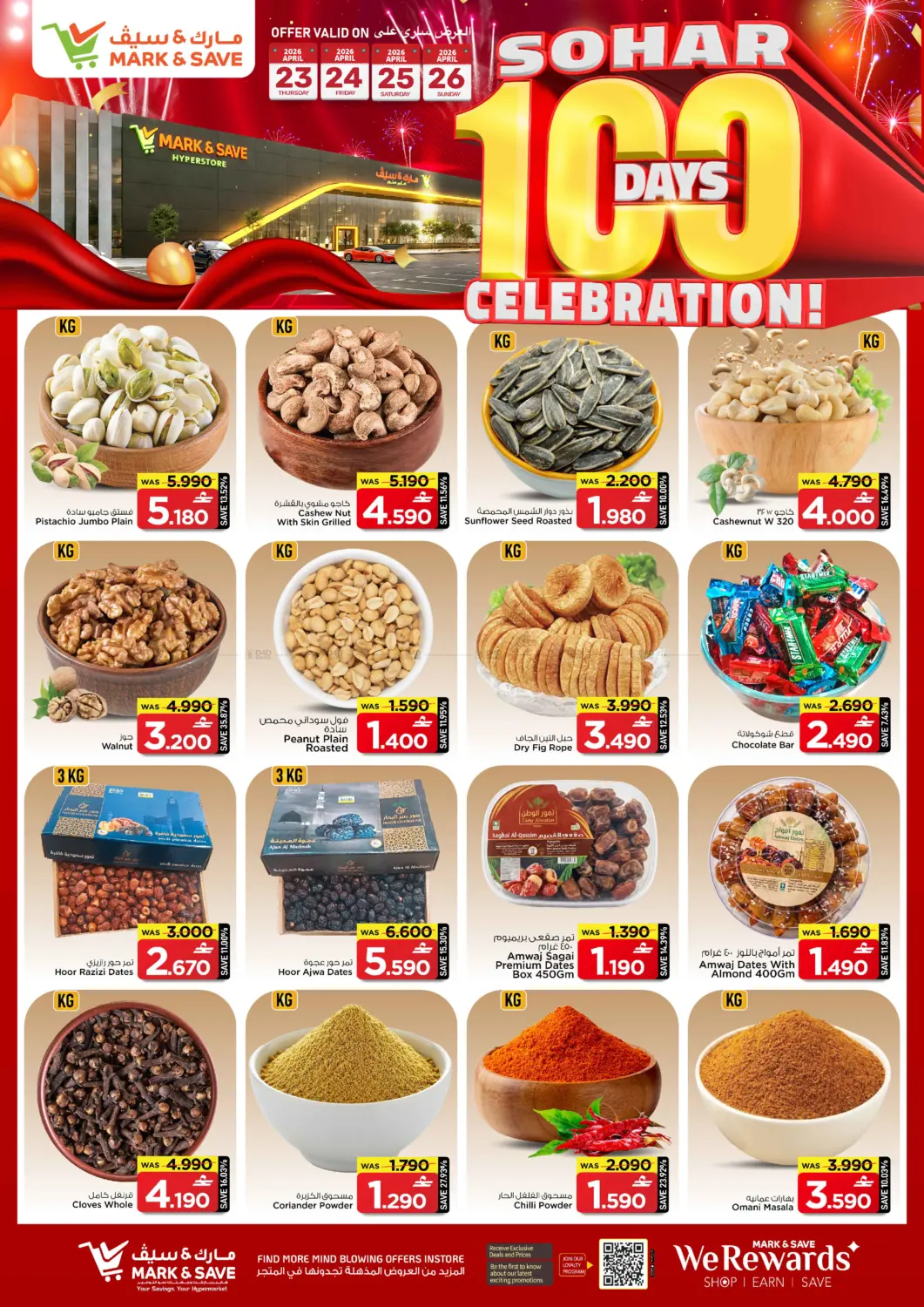 احتفالات صحار لمدة ١٠٠ يوم in مسقط‎