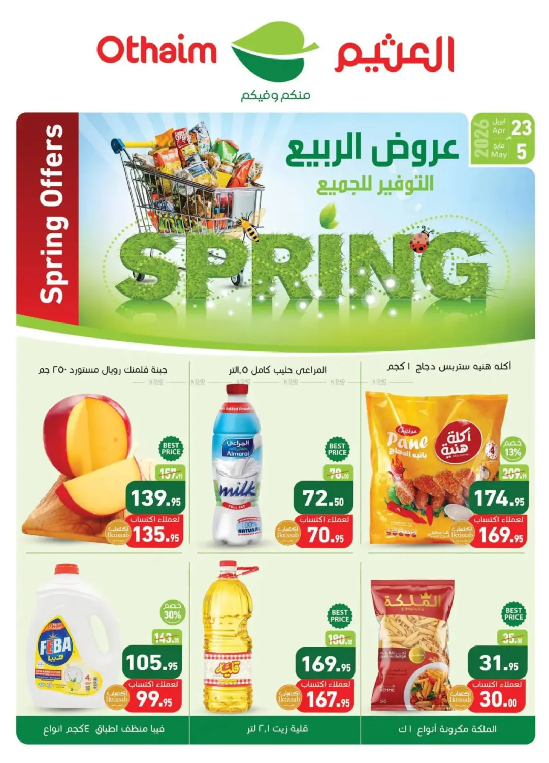 عروض الربيع in القاهرة