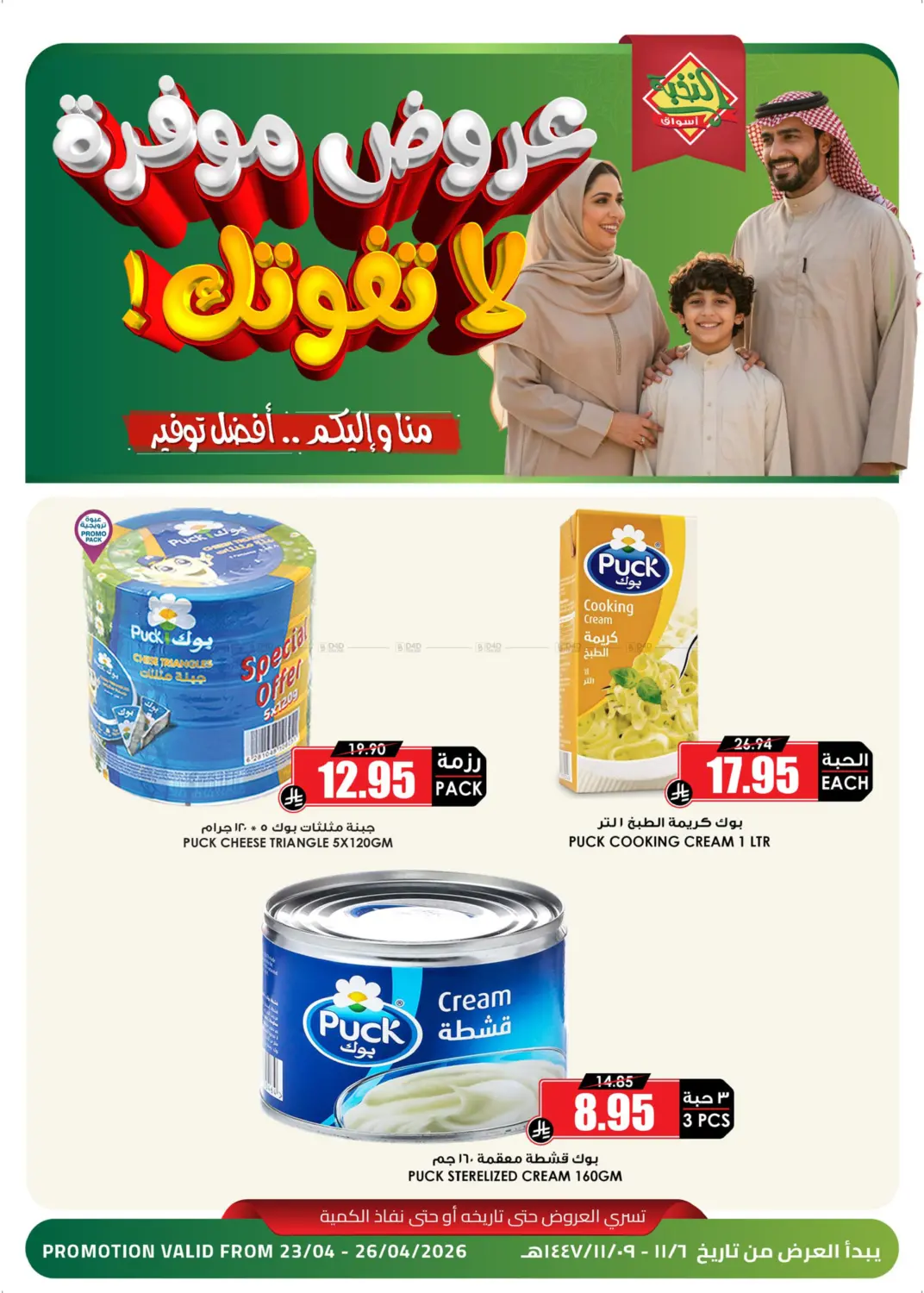 Saving Offers in Al Khobar