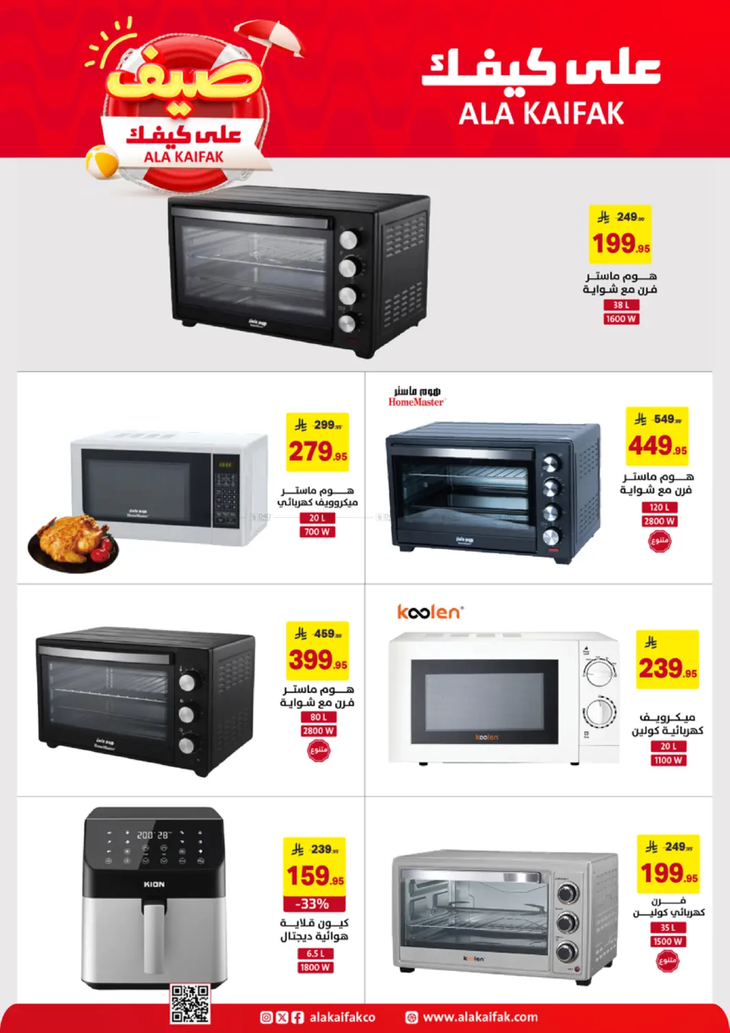 صيف على كيفك in حفر الباطن