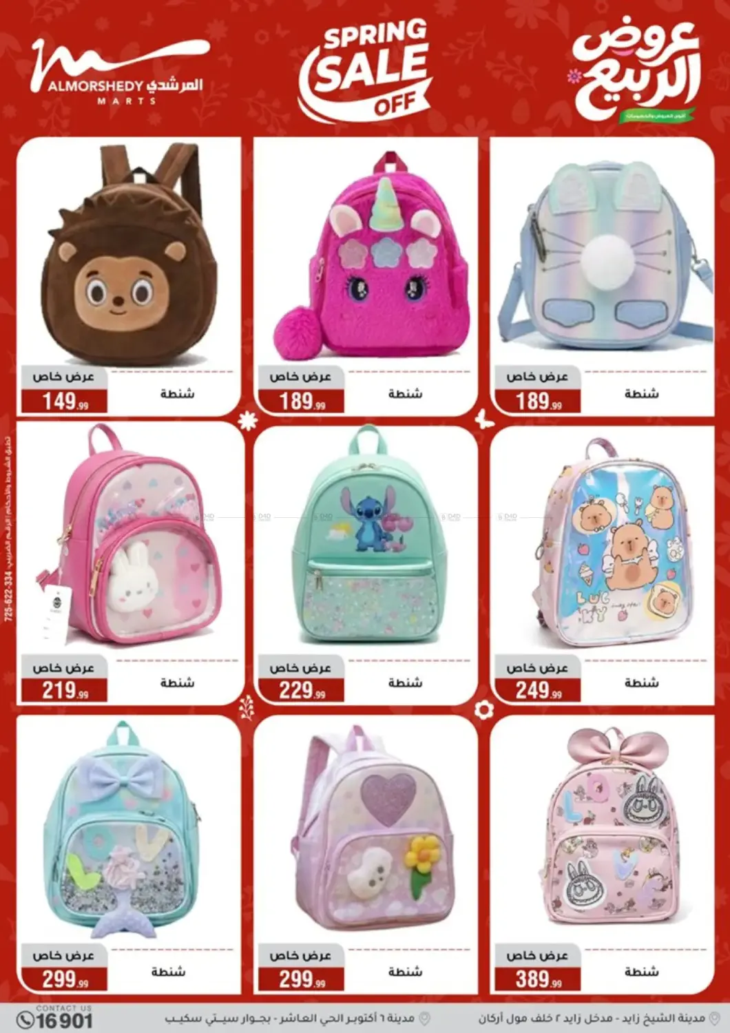 عروض الربيع in القاهرة