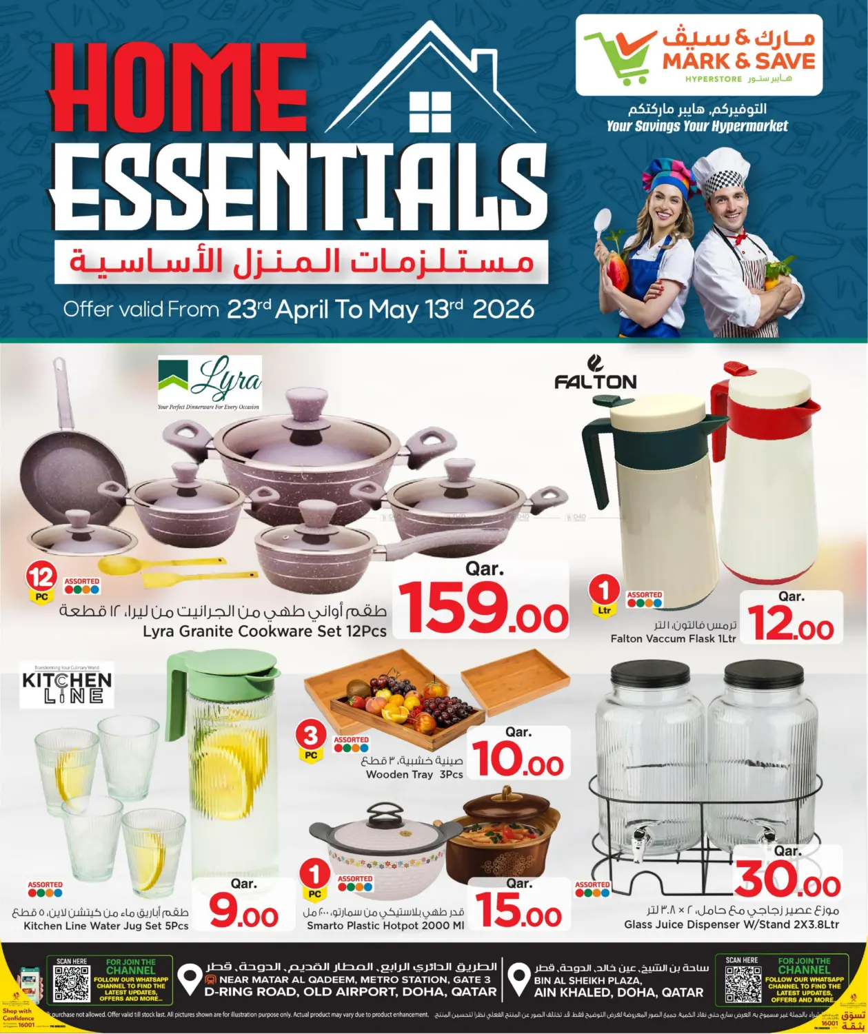 Home Essentials in Umm Salal