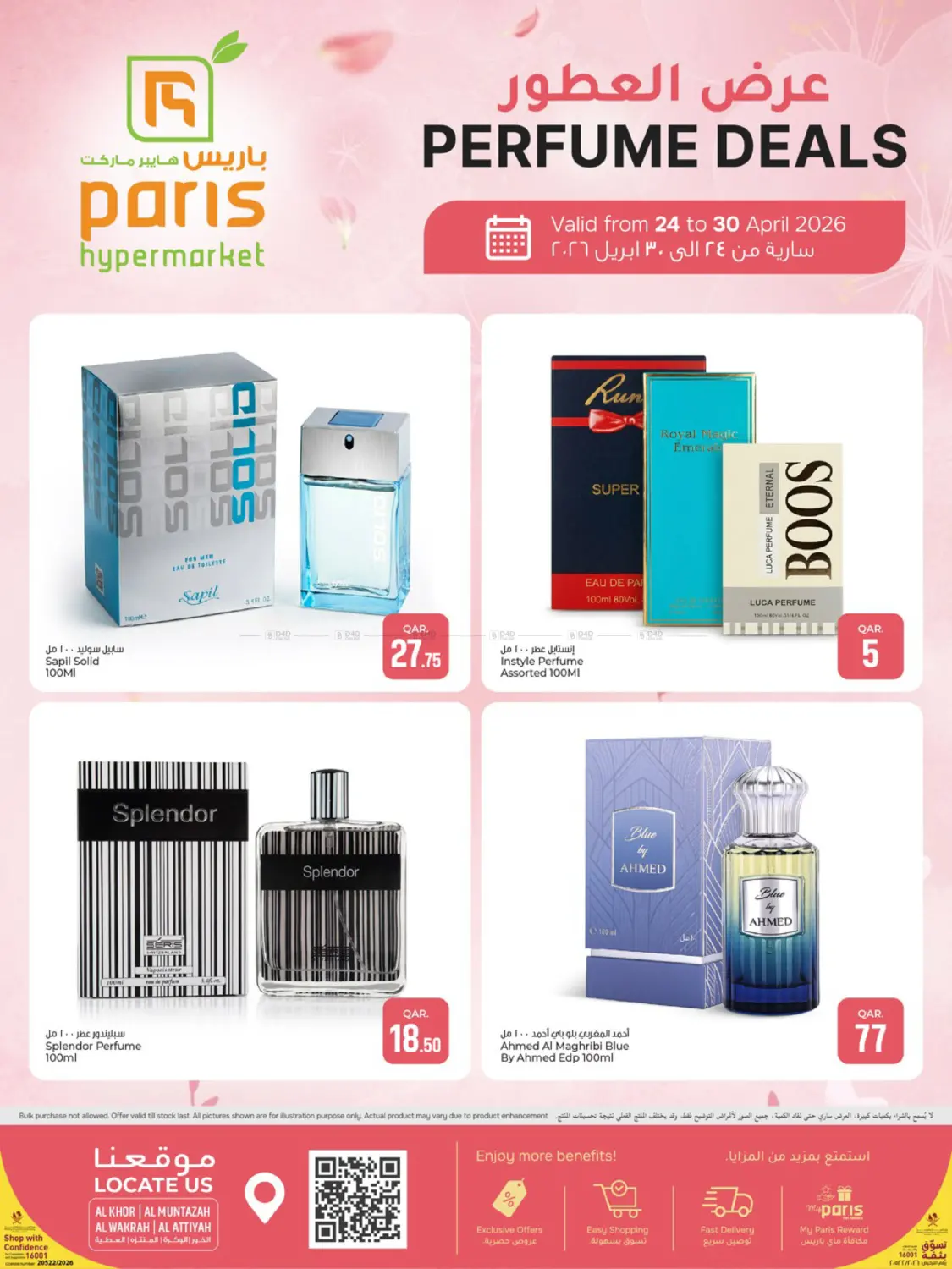 عرض العطور in الدوحة