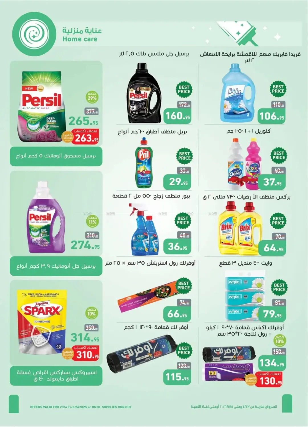 عروض الربيع in القاهرة