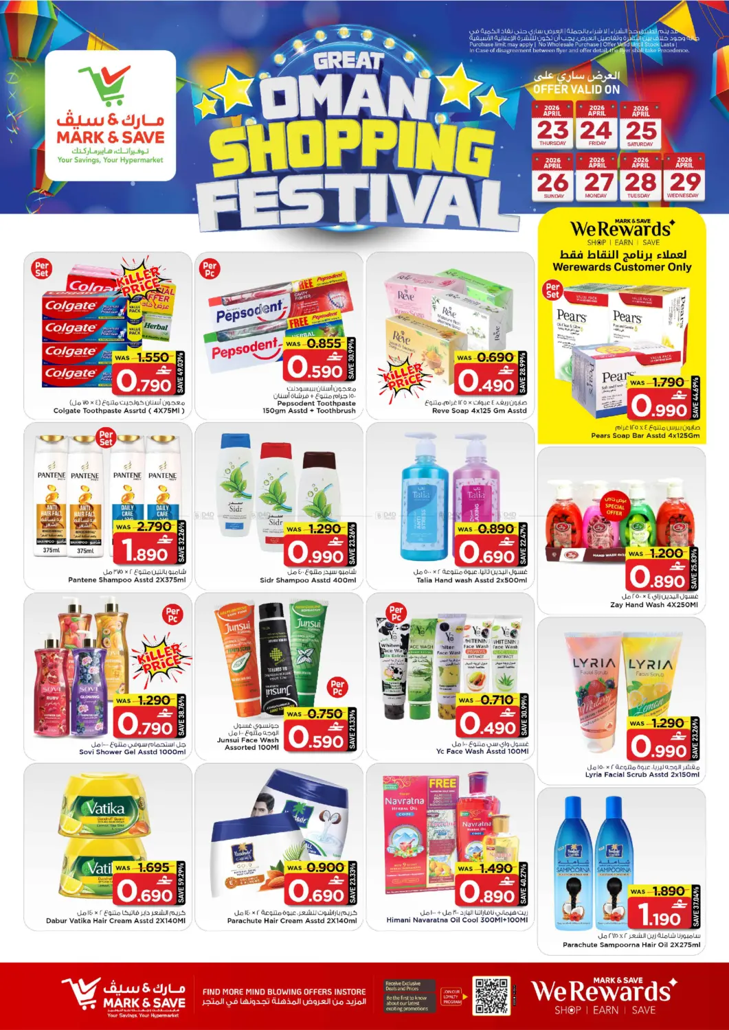 عمان التسوق الكبير in مسقط‎