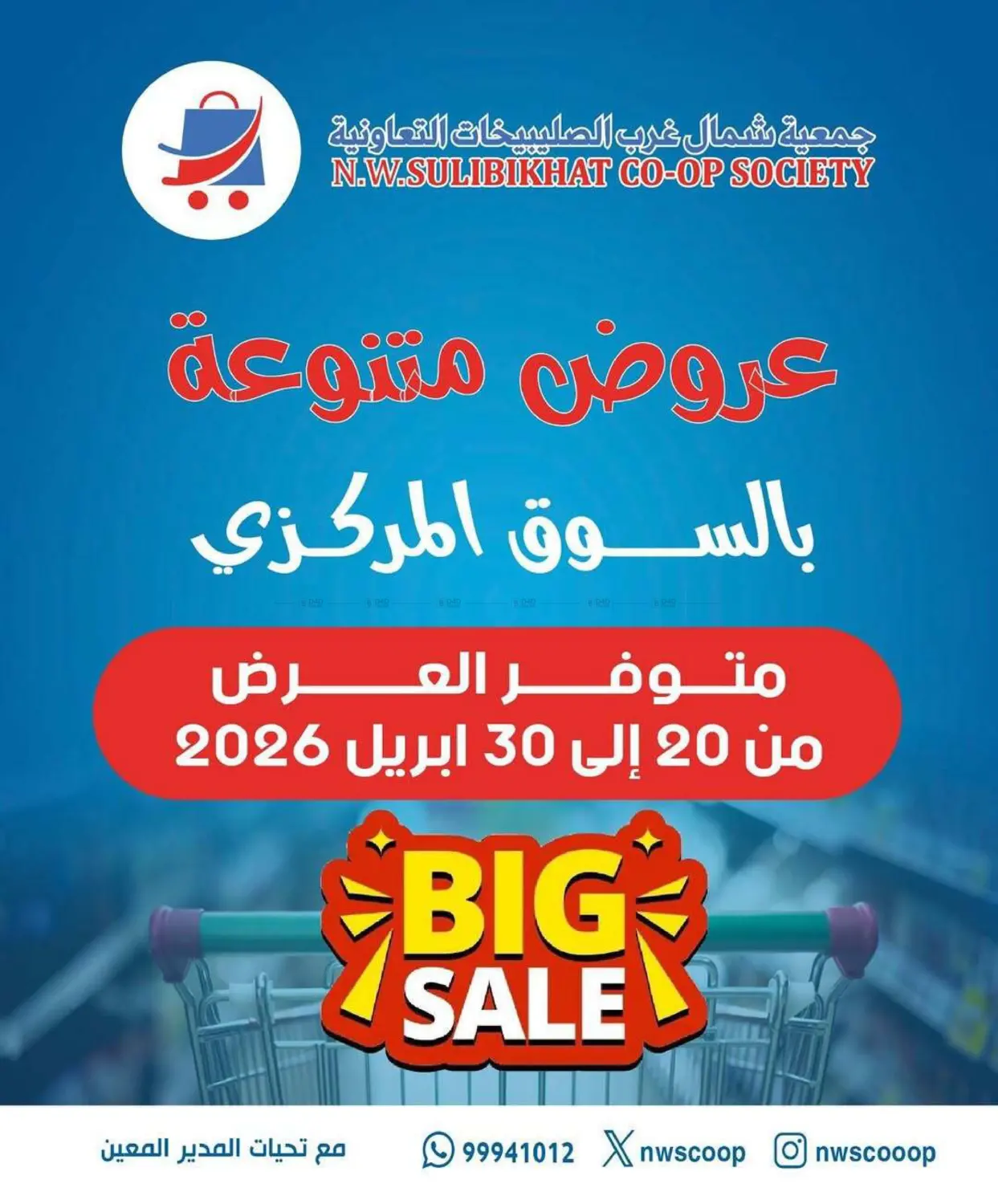 عروض متنوعة in محافظة الجهراء