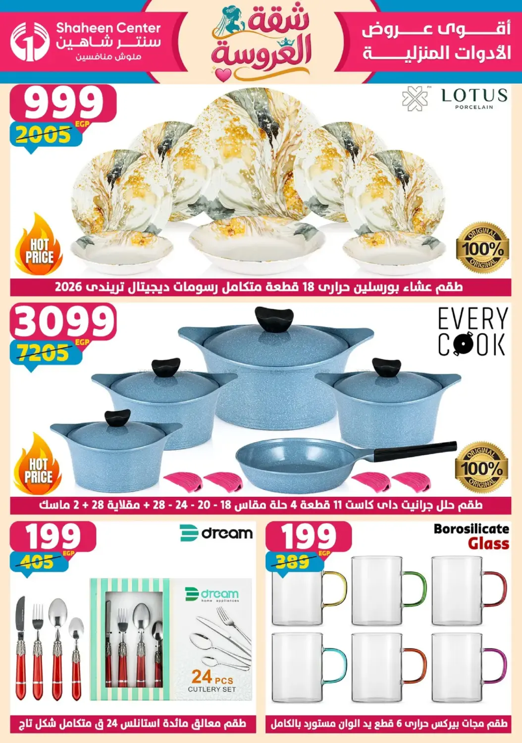 شقة العروسة in القاهرة