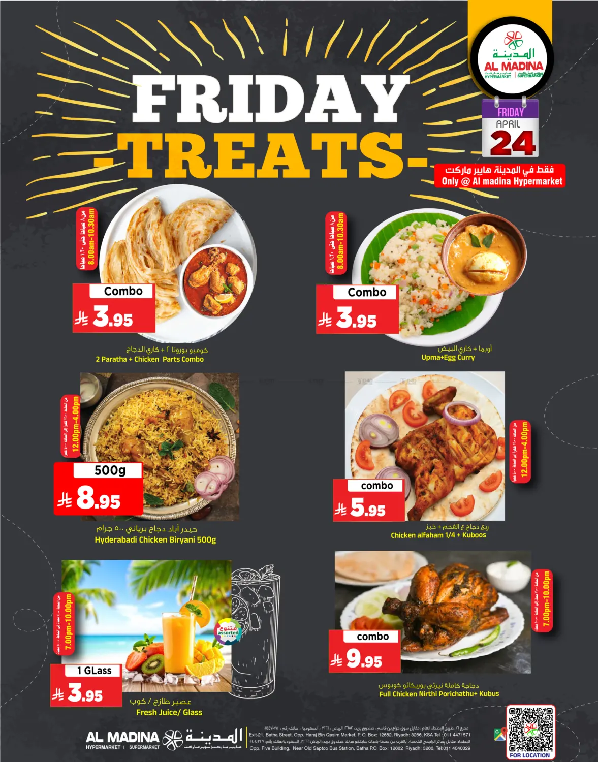 حلويات الجمعة in الرياض