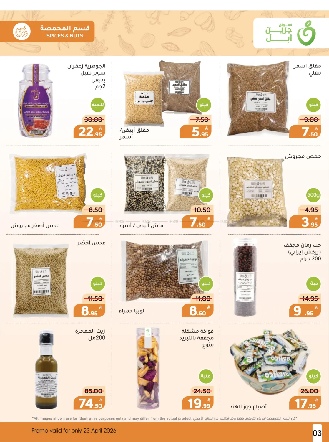 Special Offer in Al Hasa