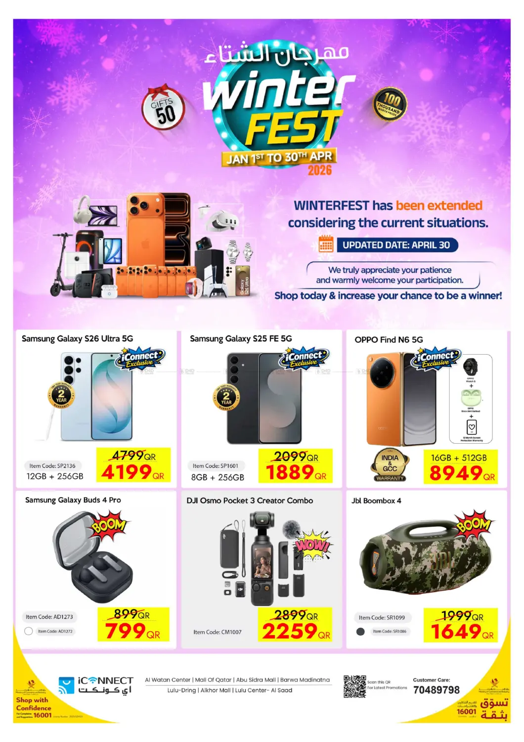 Winter Fest in Al-Shahaniya