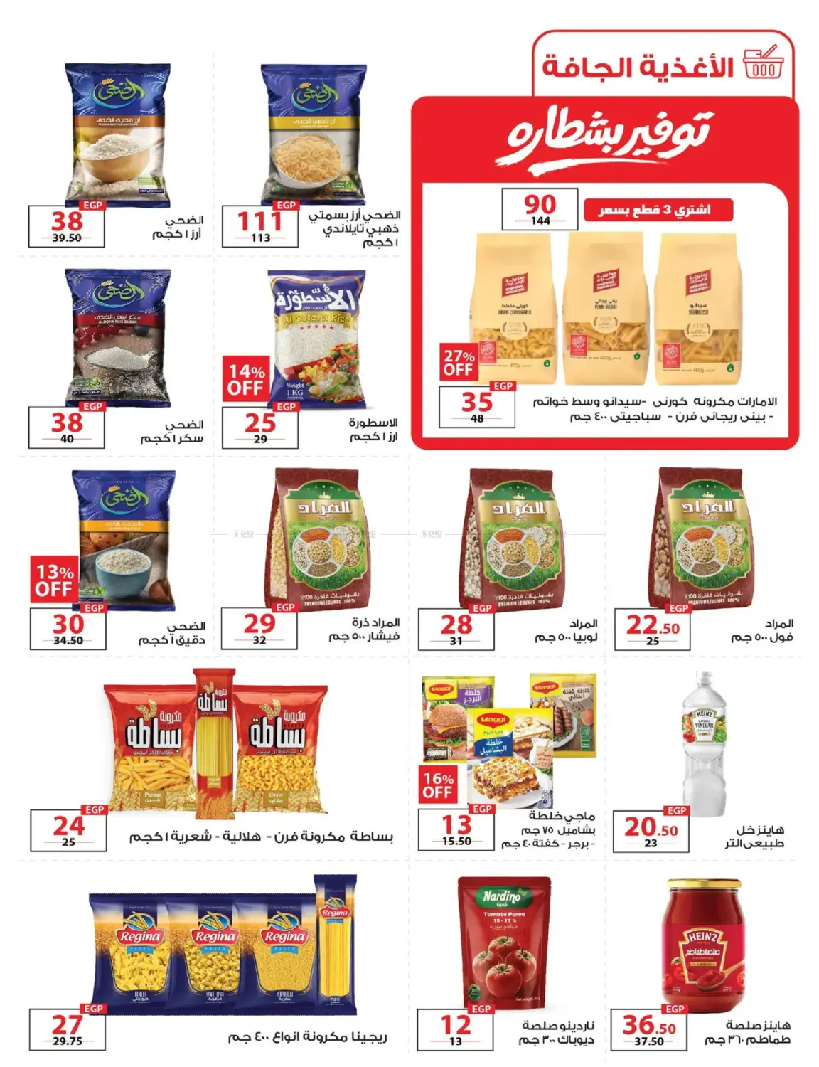 اختار الصحة in القاهرة