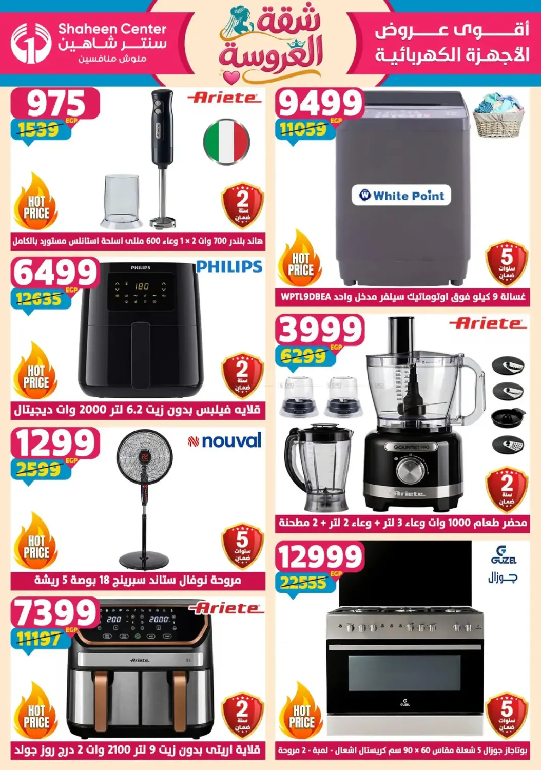 شقة العروسة in القاهرة