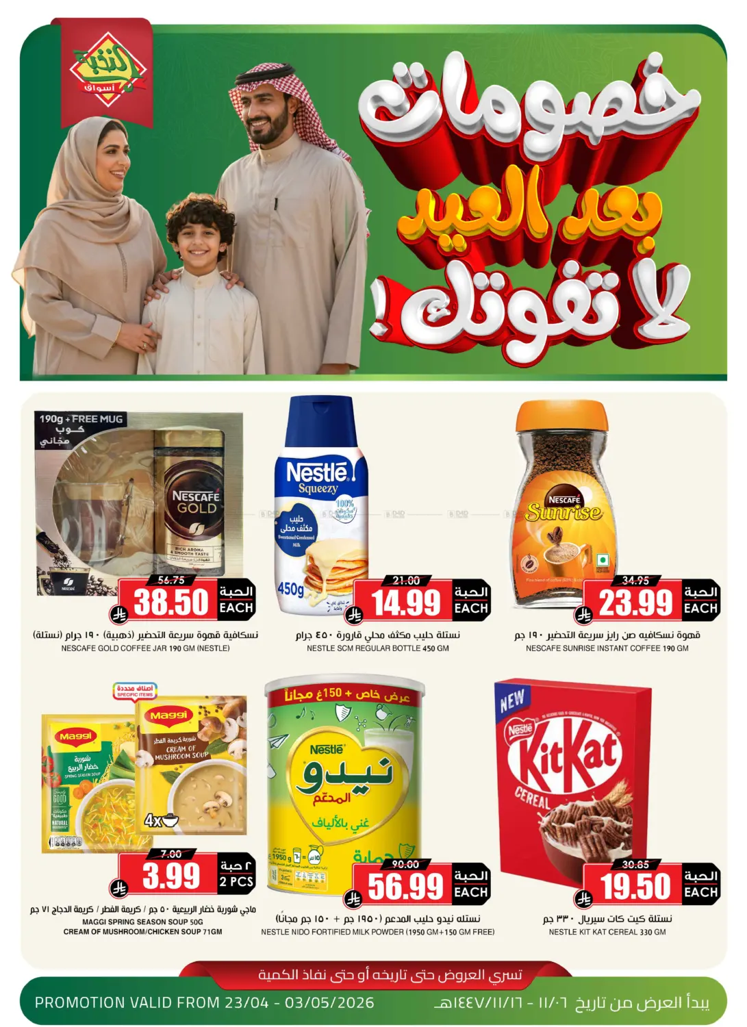 Post-Eid Discounts in Al-Kharj