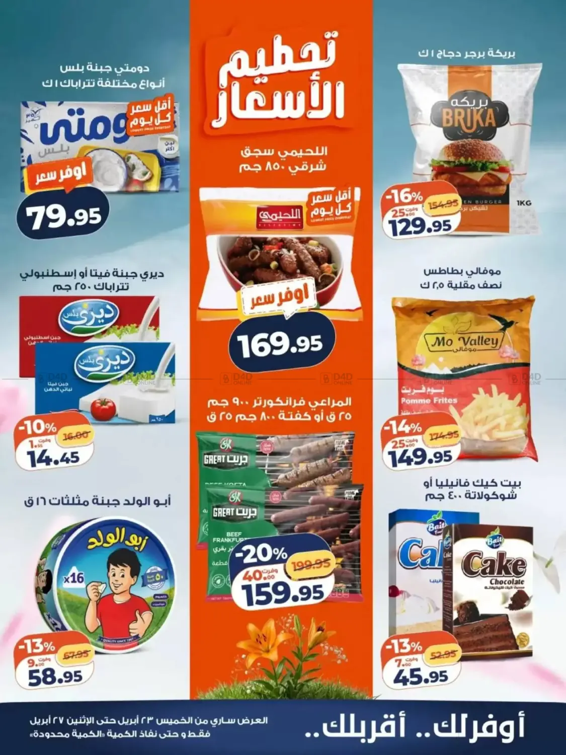 عروض الربيع in القاهرة