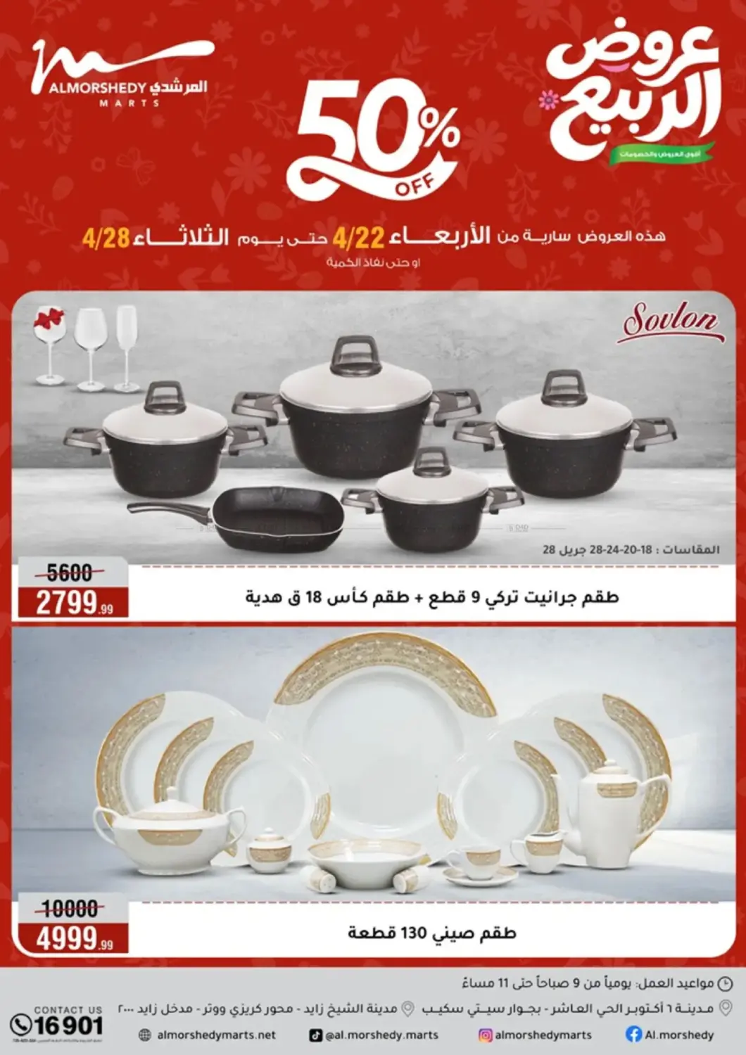 عروض الربيع in القاهرة