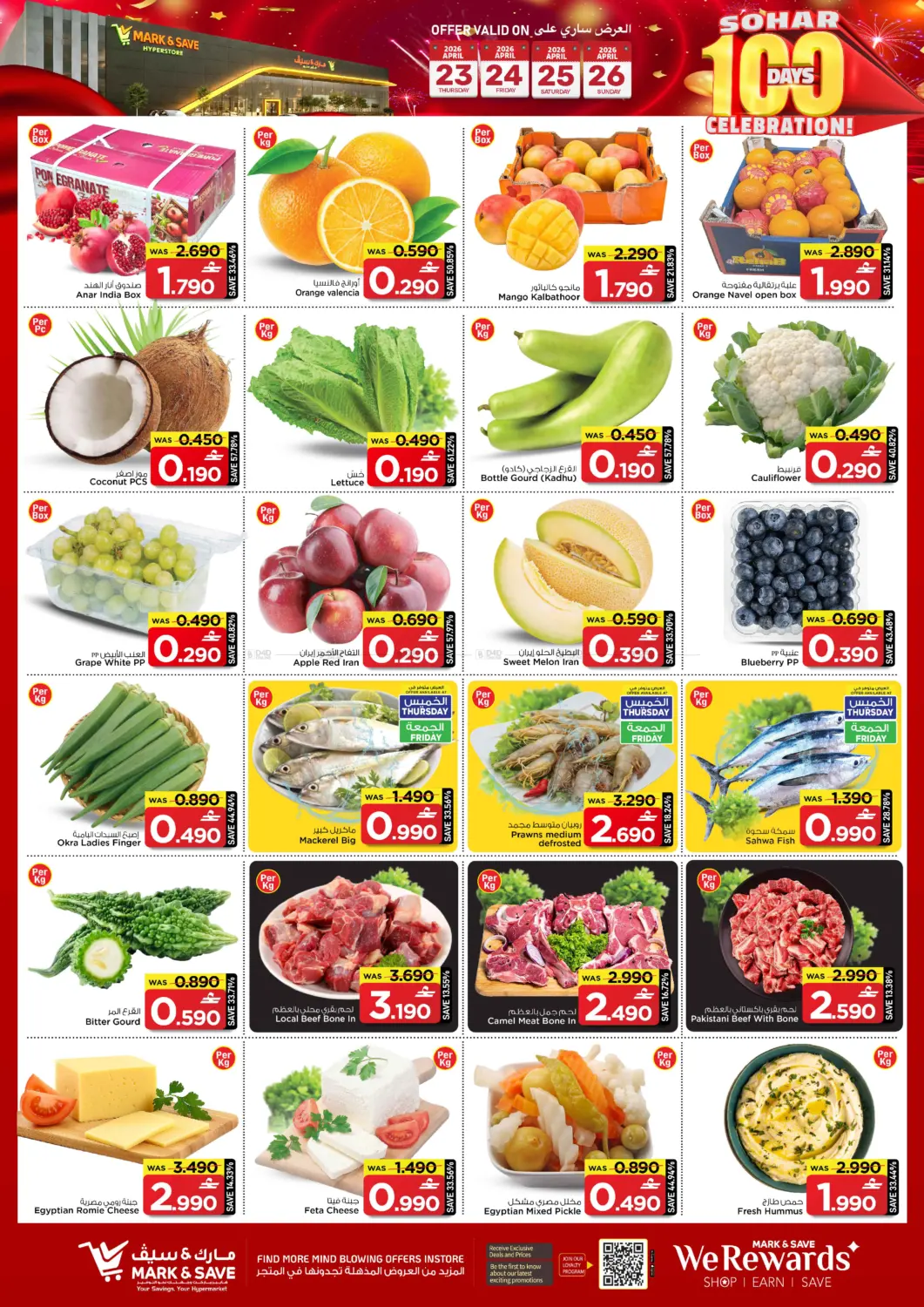 احتفالات صحار لمدة ١٠٠ يوم in مسقط‎