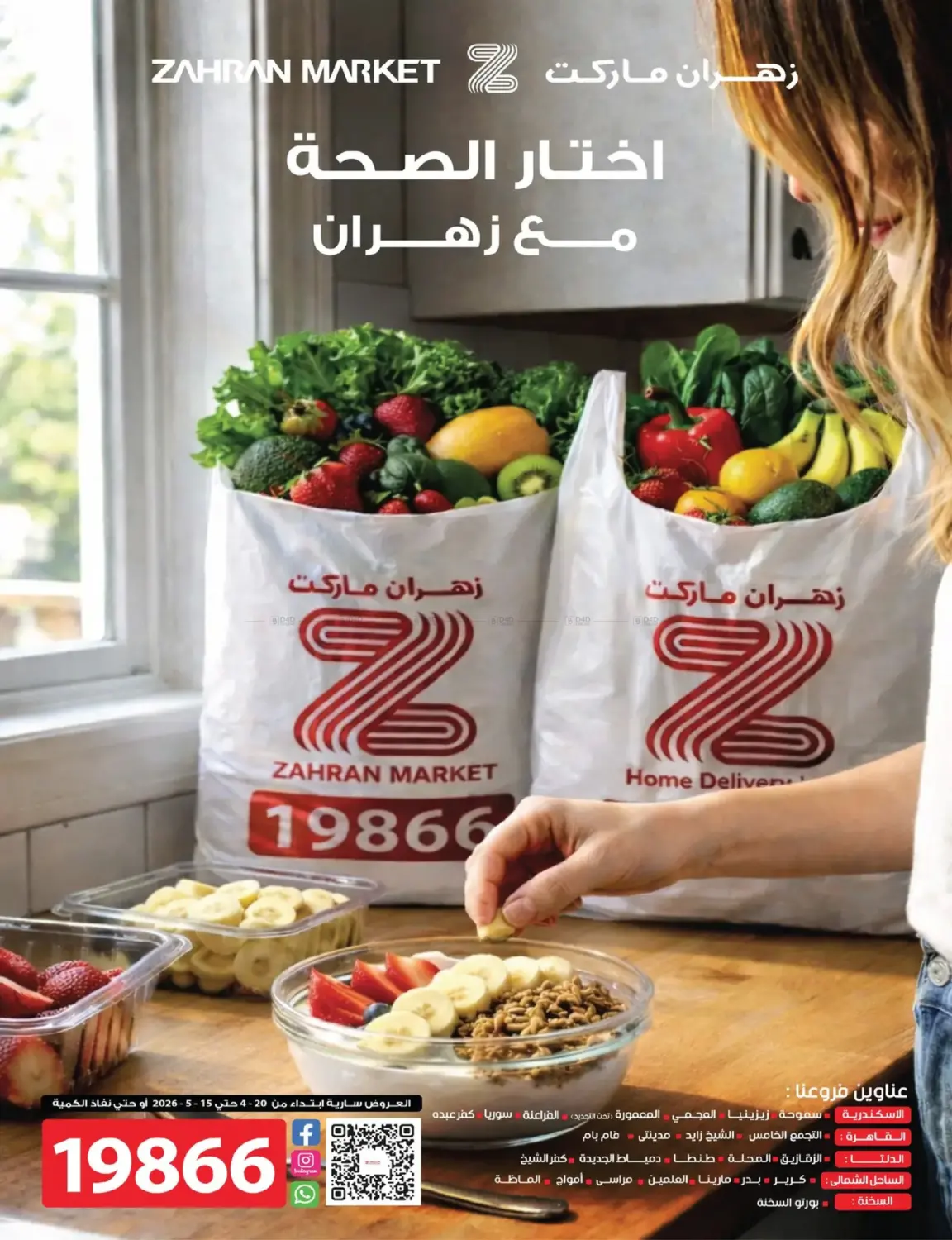 اختار الصحة in القاهرة