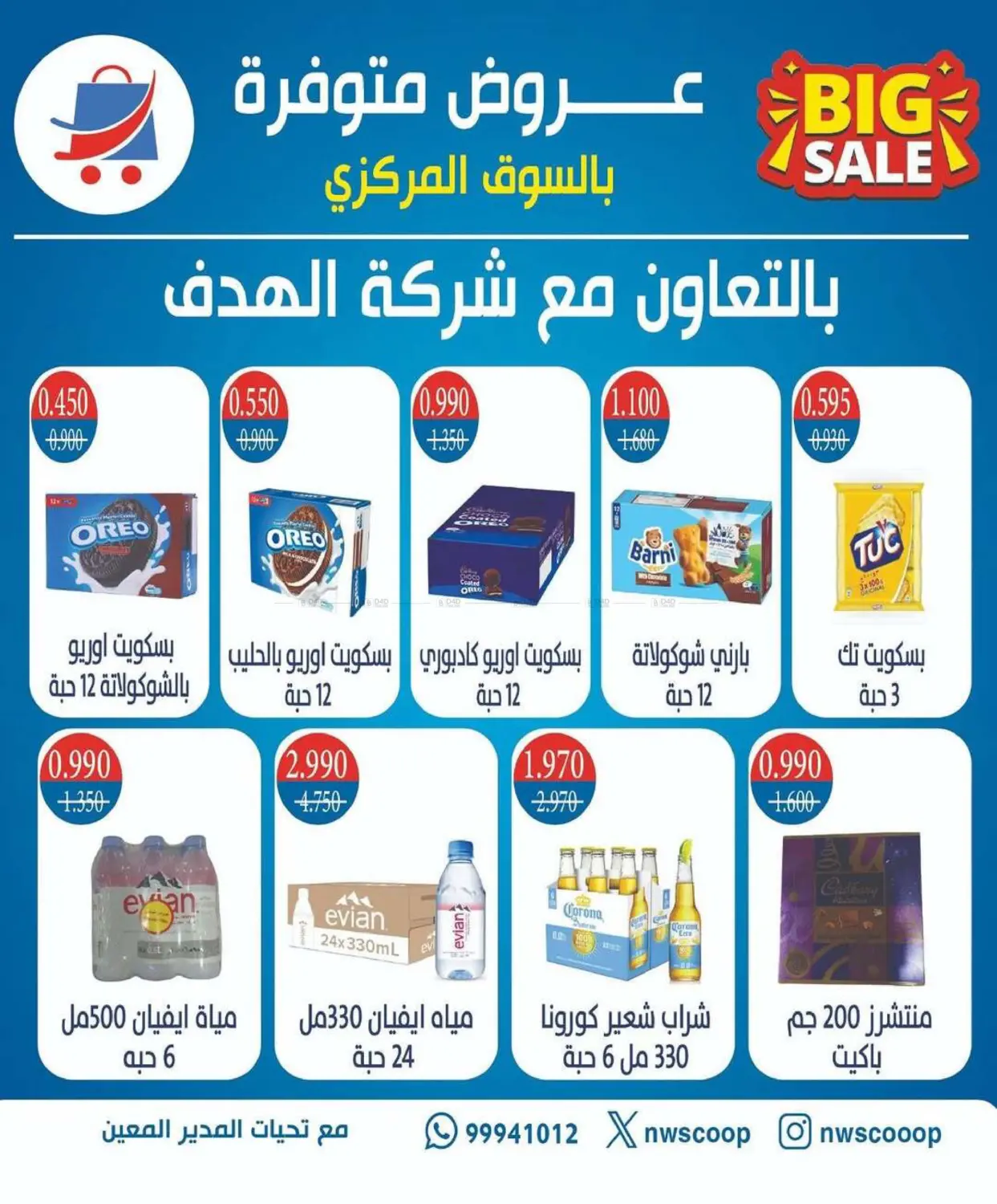 عروض متنوعة in محافظة الجهراء