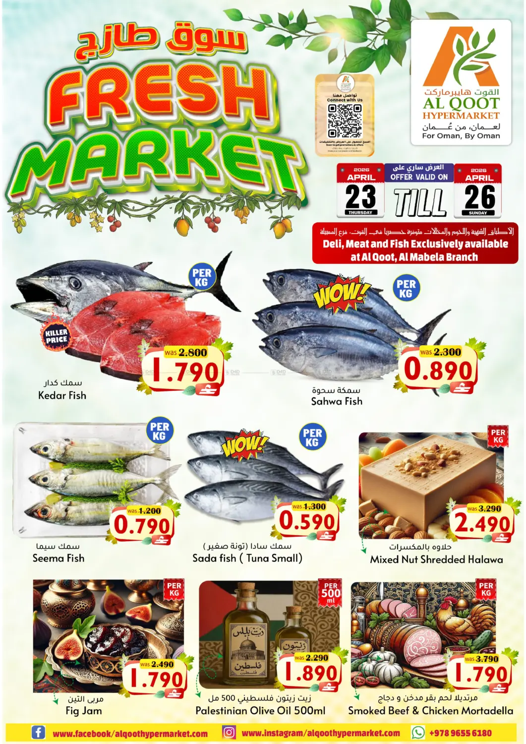 سوق طازج in مسقط‎