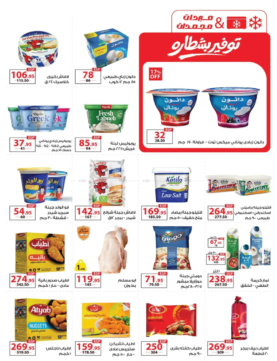 اختار الصحة in القاهرة