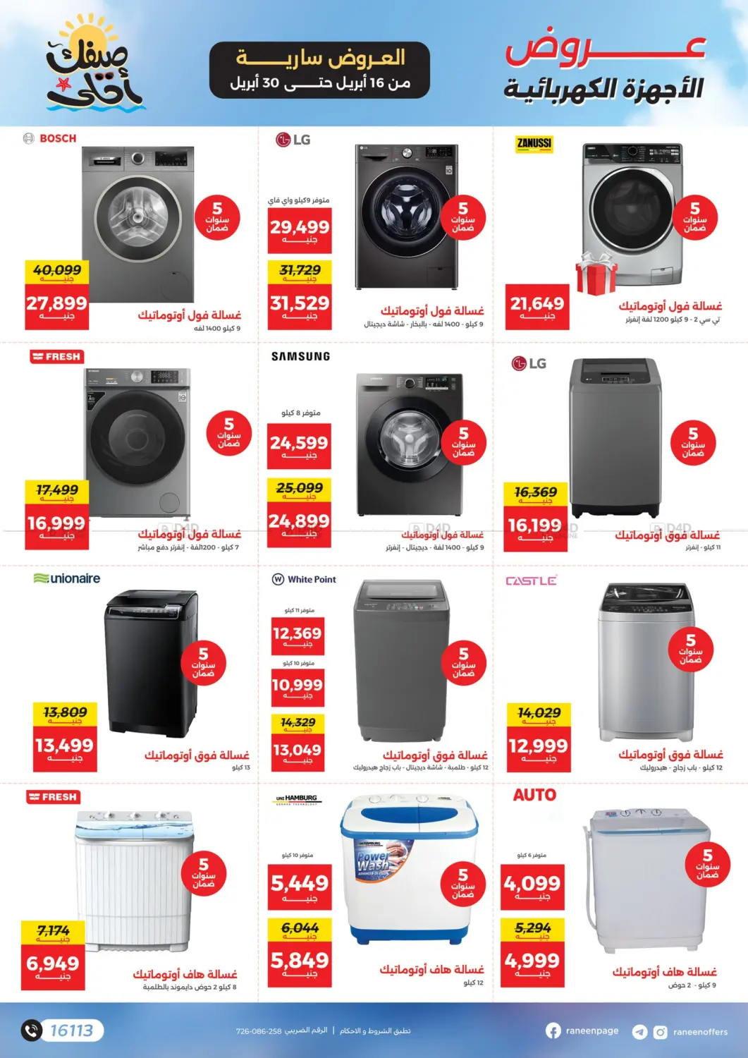 مفاجآت هدايا - خصومات in القاهرة