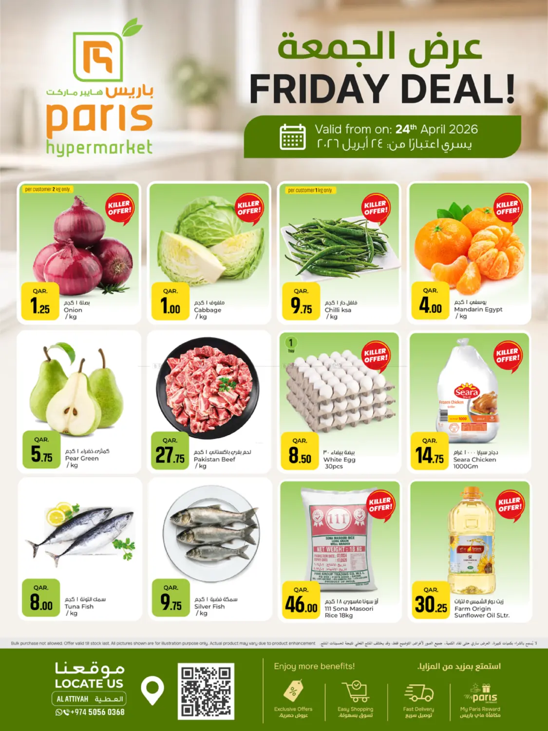 Friday Deal in الخور