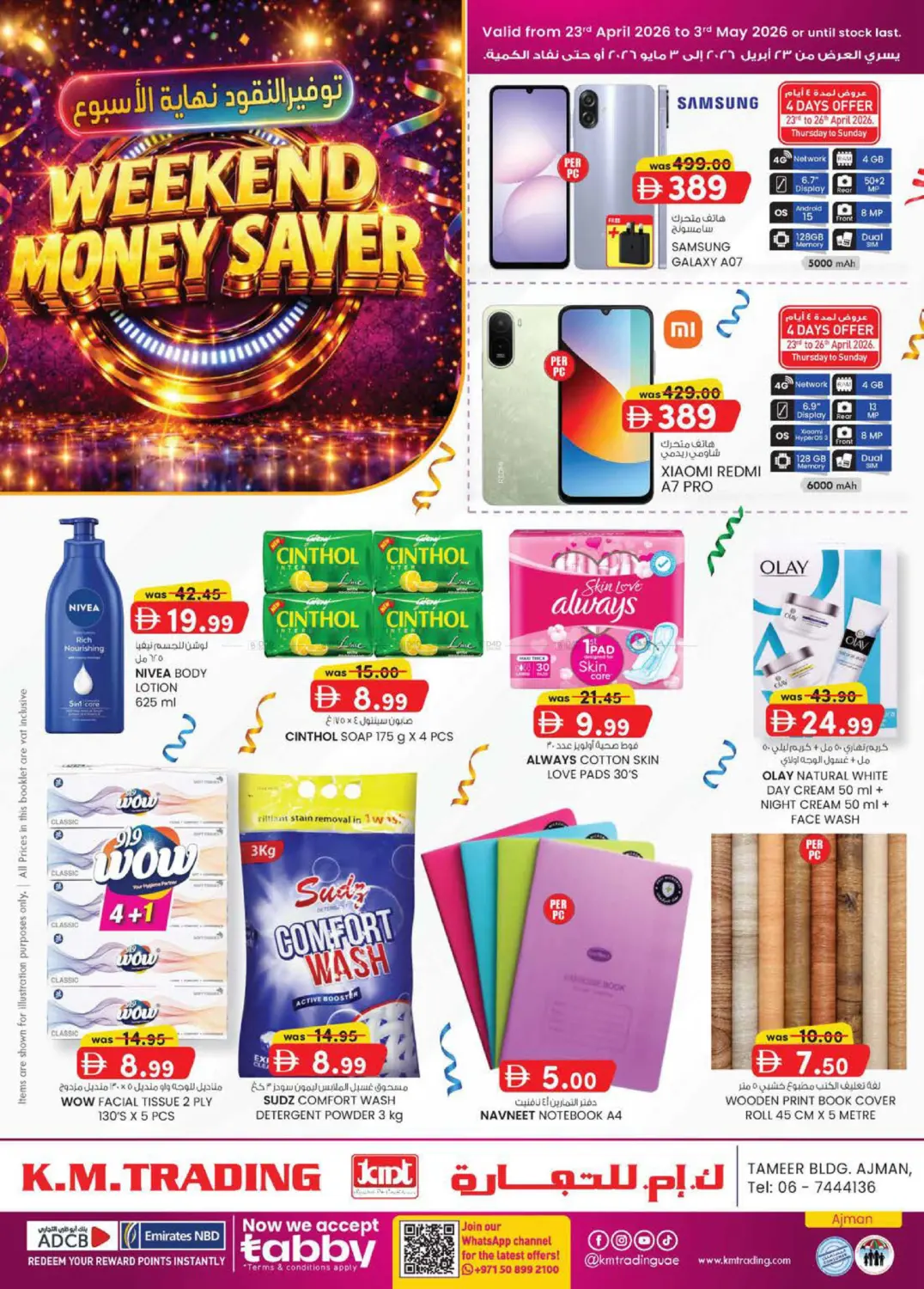 مبنى تعمير، عجمان in الشارقة / عجمان