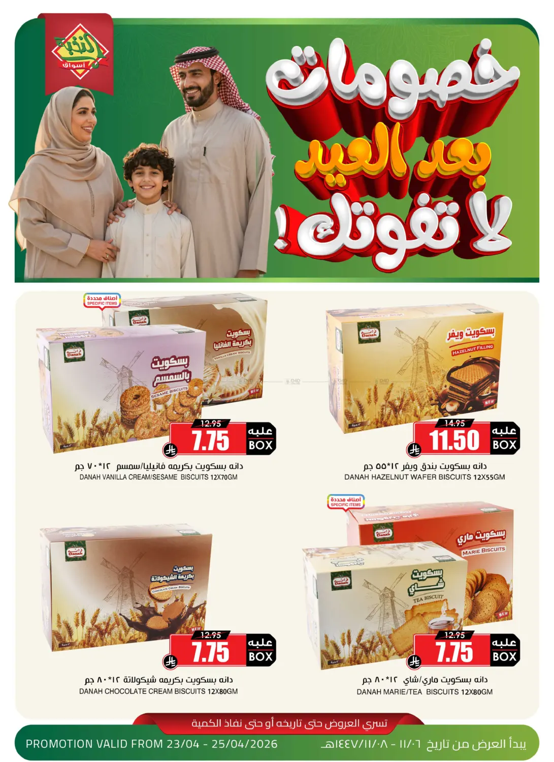 Danah Offer in Al-Kharj