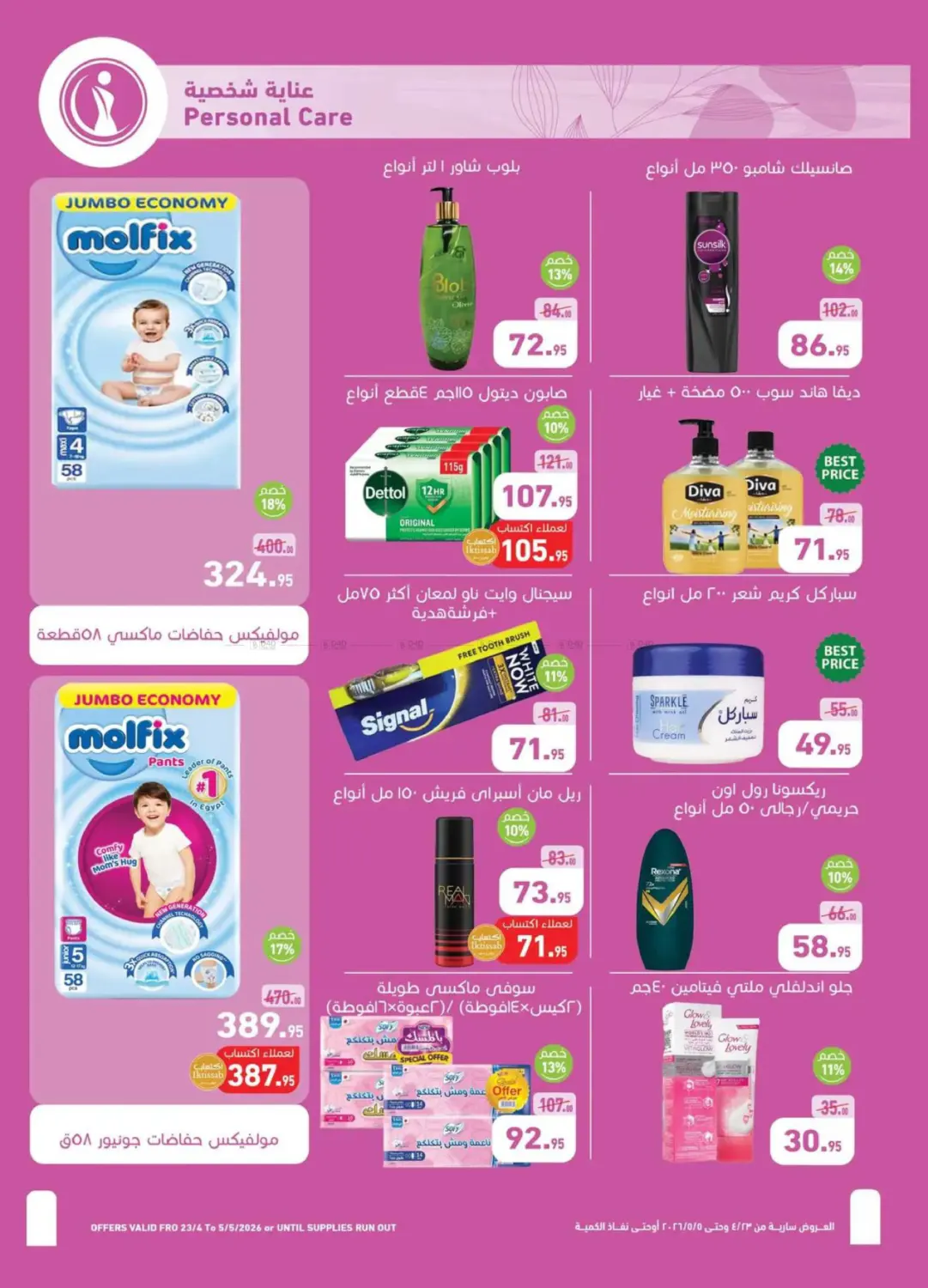 عروض الربيع in القاهرة