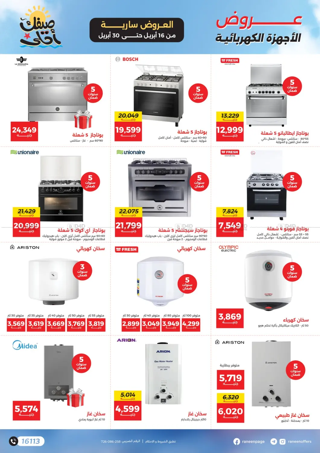 مفاجآت هدايا - خصومات in القاهرة