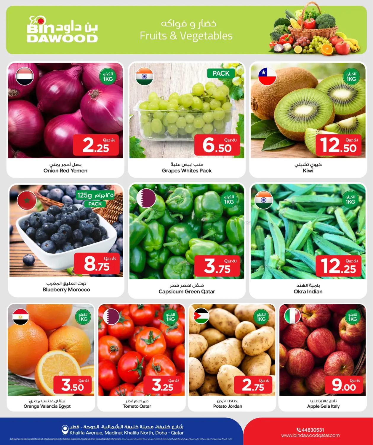 عروض الطازج in الدوحة