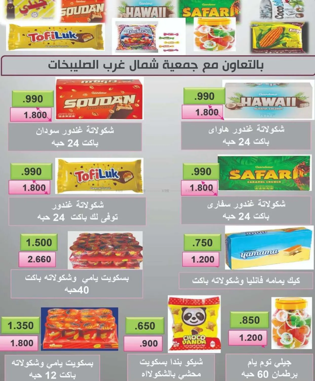 عروض متنوعة in محافظة الجهراء