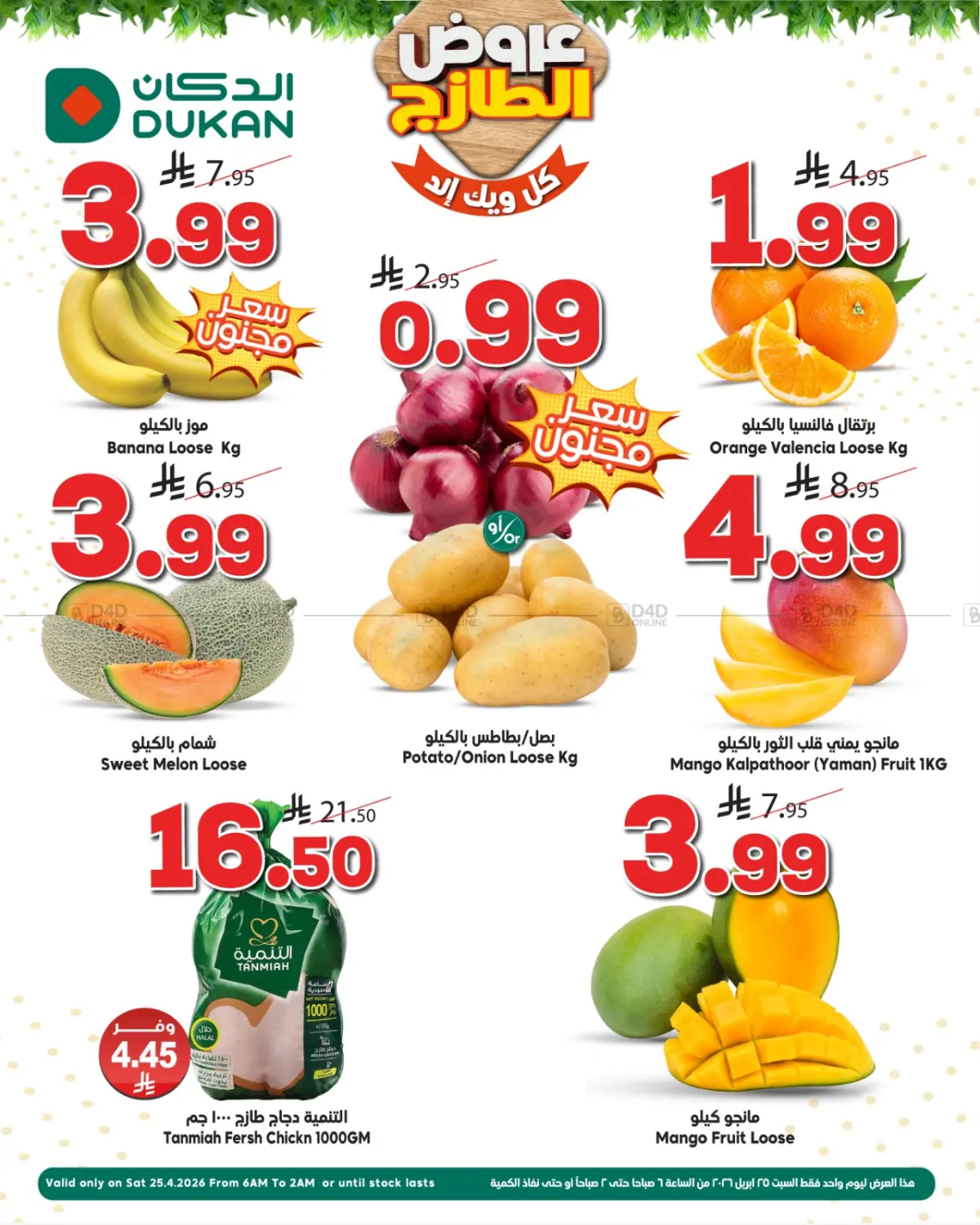 Fresh Offers in جدة