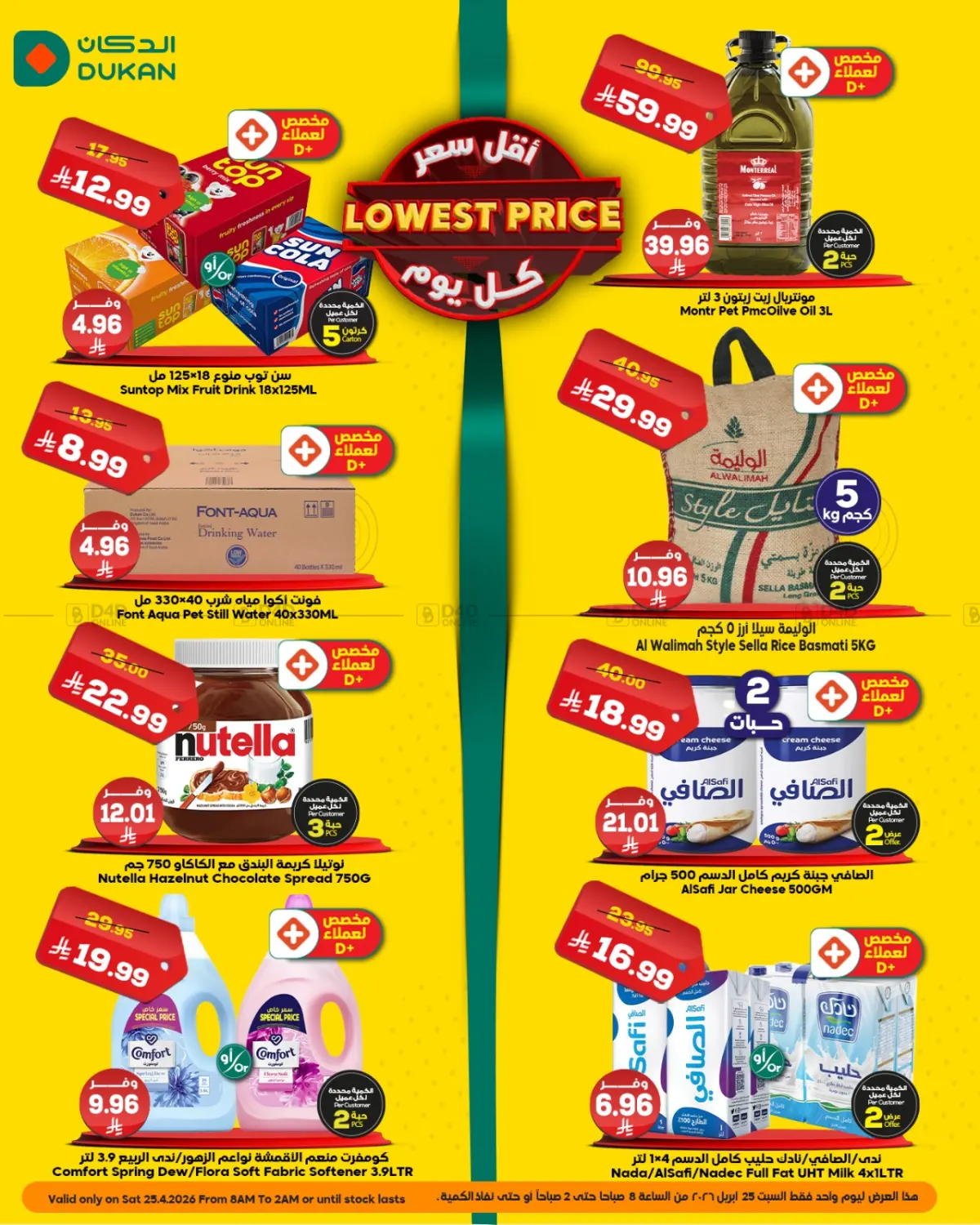 Lowest Price in جدة
