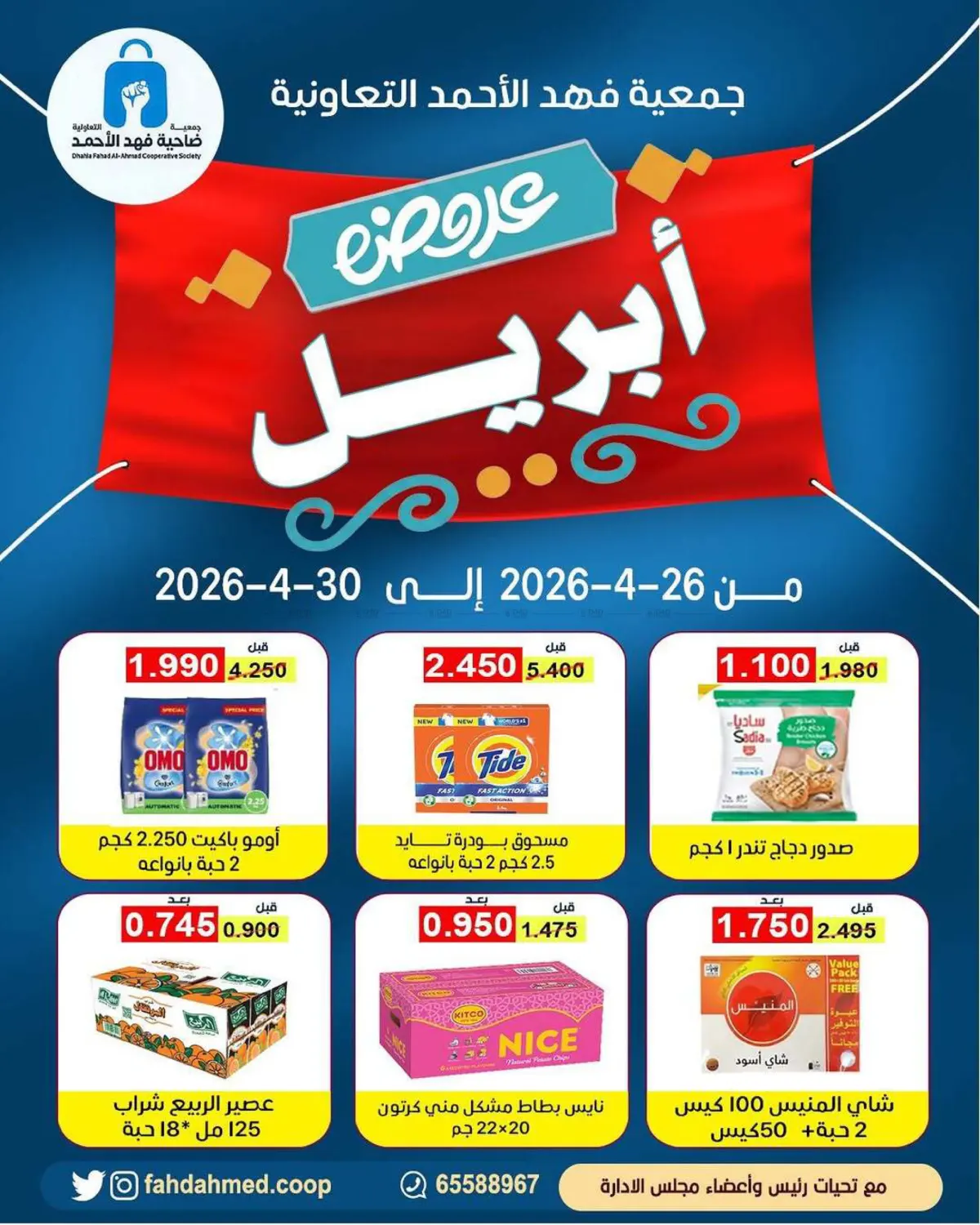 April Sale in Ahmadi Governorate