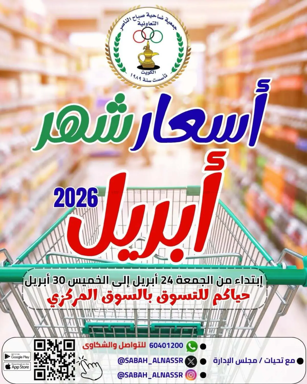 أسعار شهر أبريل in مدينة الكويت