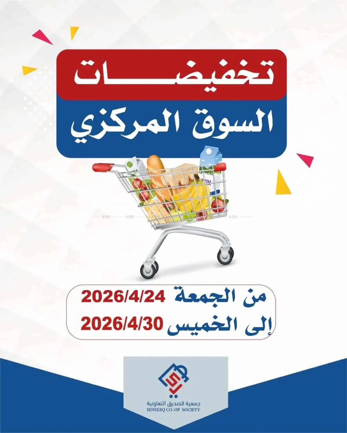 تخفيضات السوق المركزي in مدينة الكويت